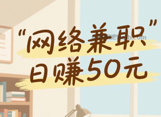 梁山线上居家工作适合找哪些兼职